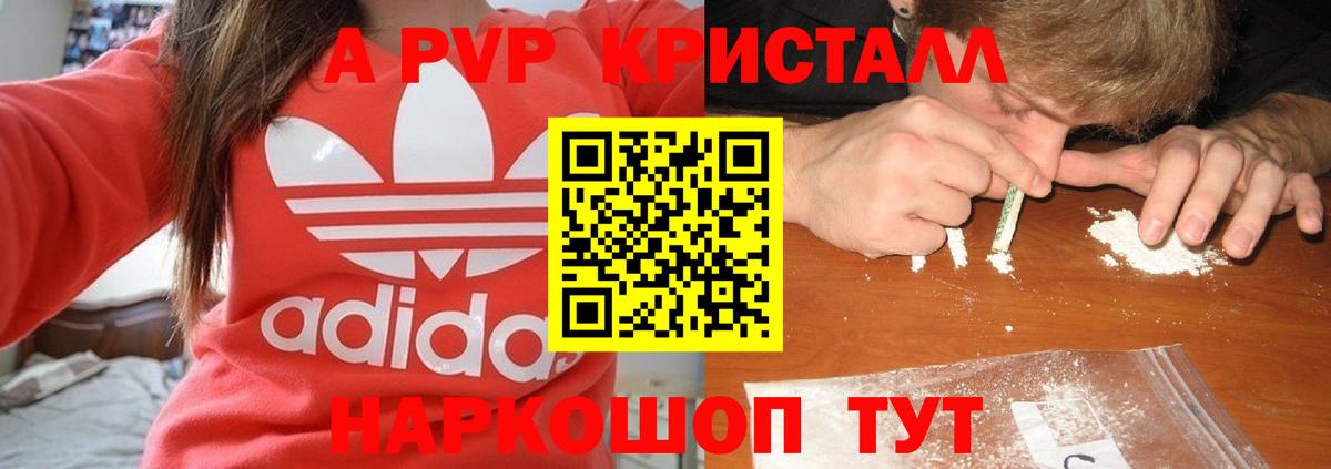хочу   Alfa_PVP кристаллы  Вход с VPN  Новозыбков  A-PVP Crystall 
