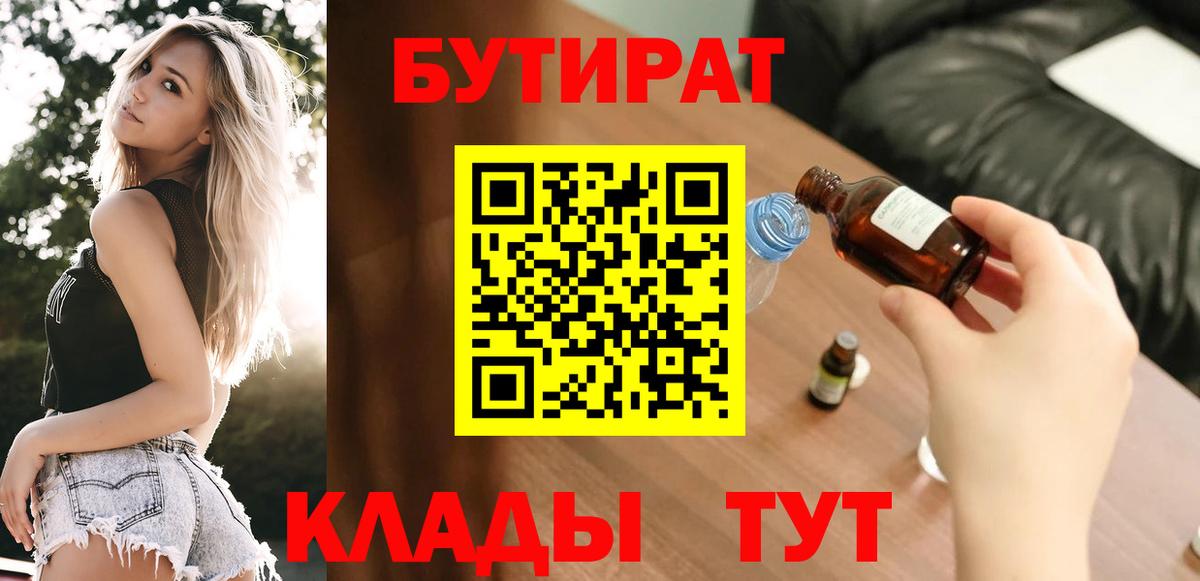 БУТИРАТ оксибутират Новозыбков