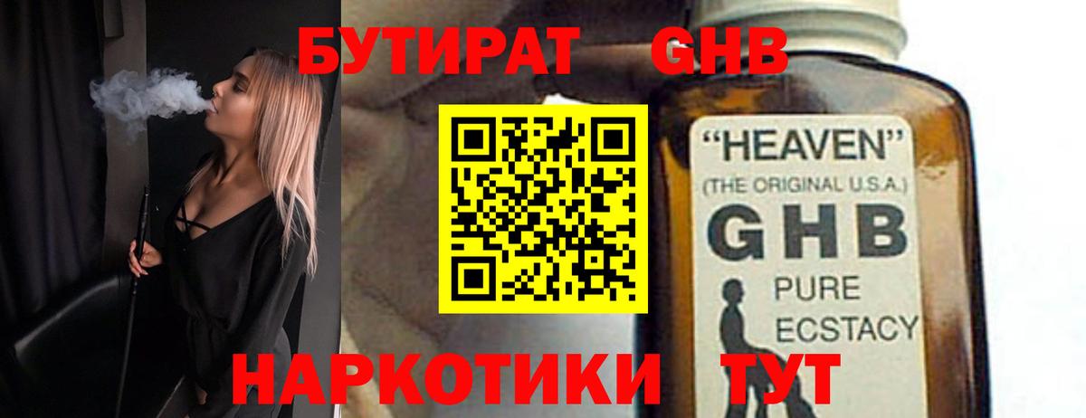 Бутират  Вход с VPN  Новозыбков  БУТИРАТ оксибутират 