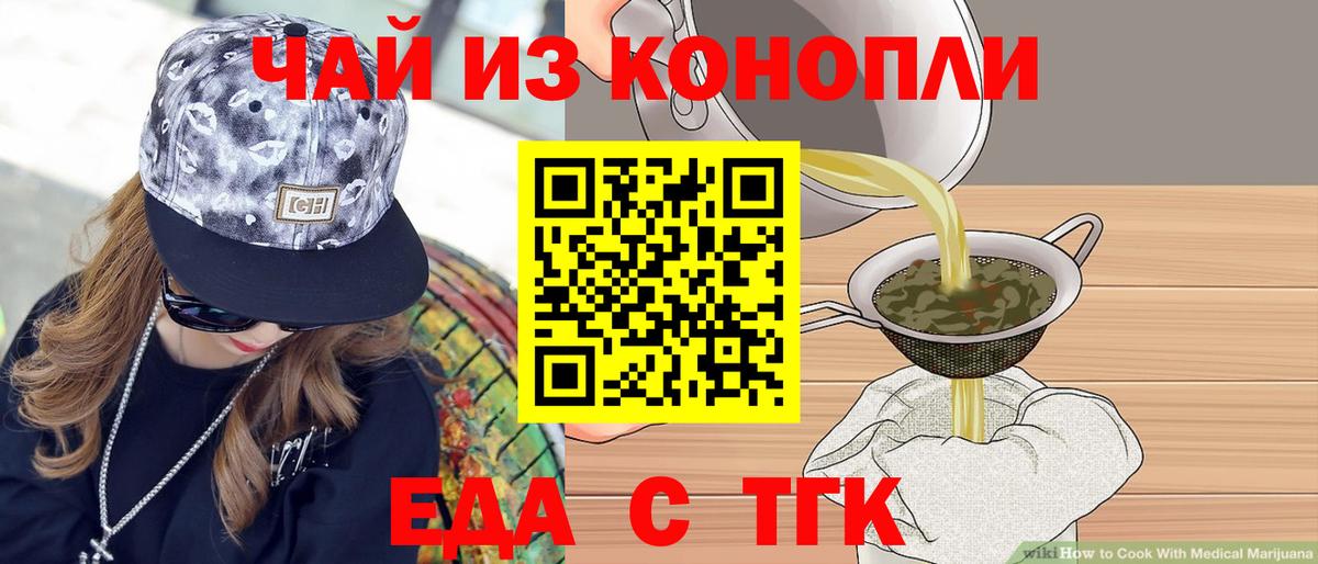 Еда ТГК марихуана Новозыбков