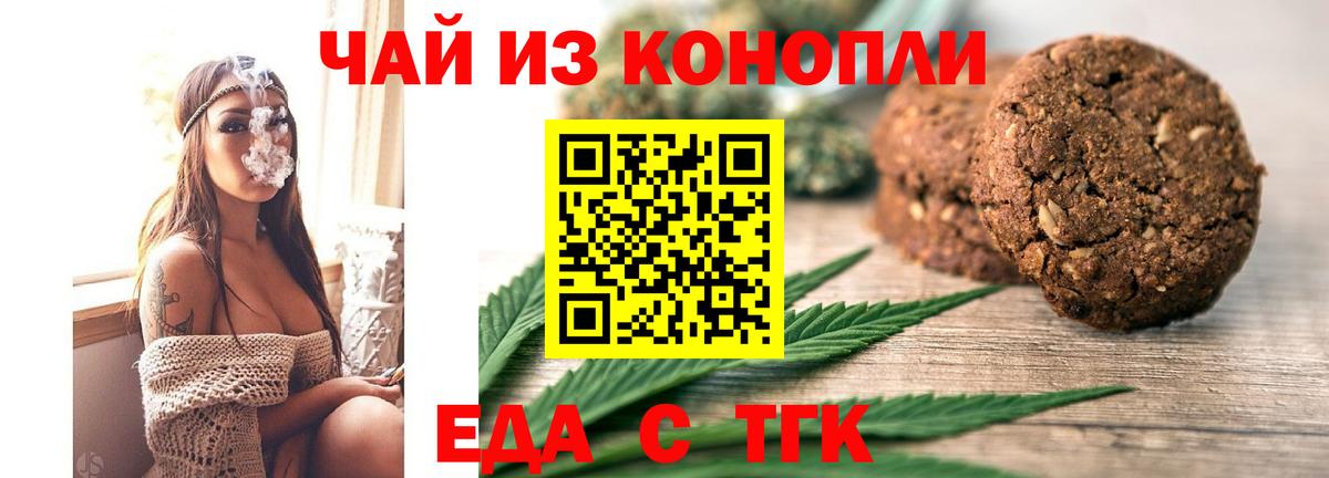 Печенье с ТГК конопля  Вход с VPN  Новозыбков 