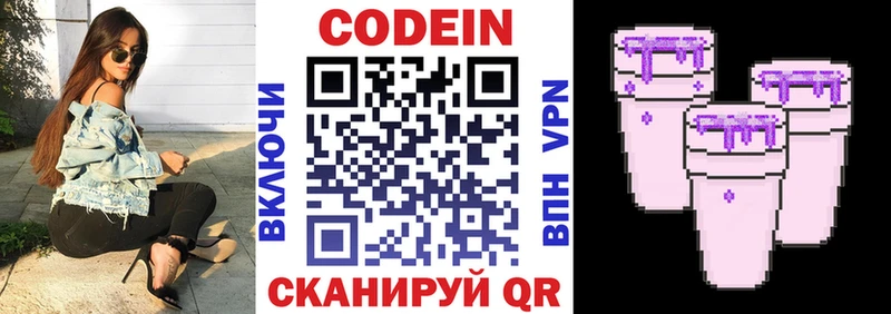 Кодеин Purple Drank  Новозыбков 