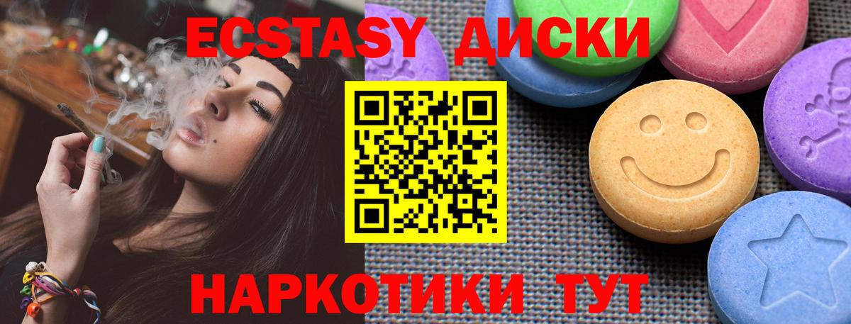 ЭКСТАЗИ диски Новозыбков