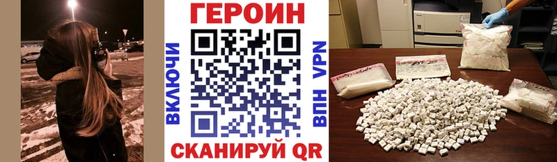 Героин хмурый Новозыбков