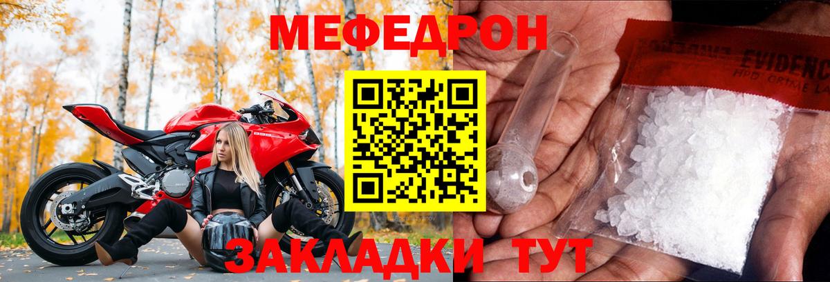 магазин продажи наркотиков  МЕФ мука  Мефедрон VHQ  Мефедрон  Вход с VPN  Новозыбков 