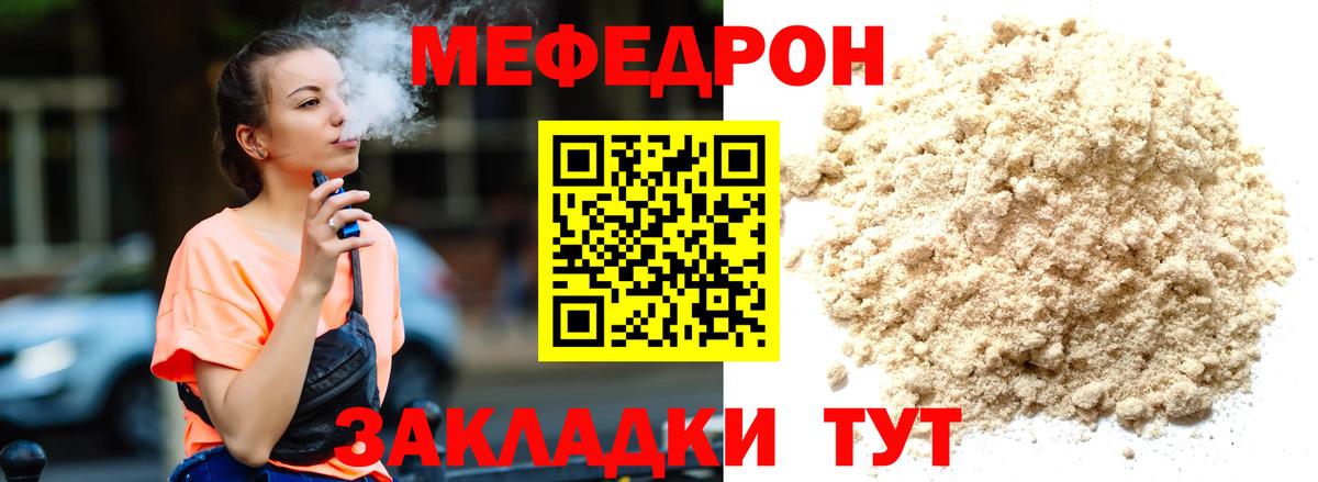 Меф  Новозыбков