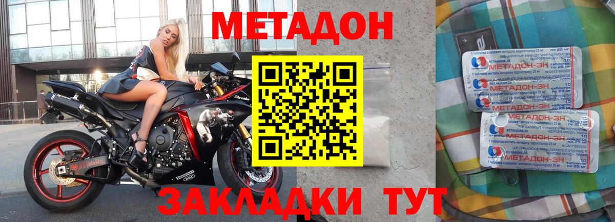 Новозыбков  МЕТАДОН methadone  Вход с VPN 