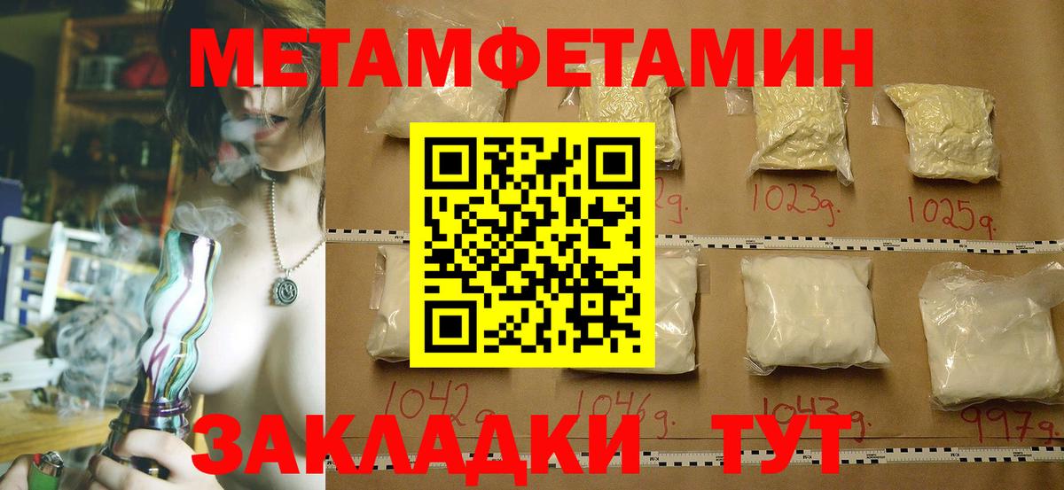 Метамфетамин мет Новозыбков